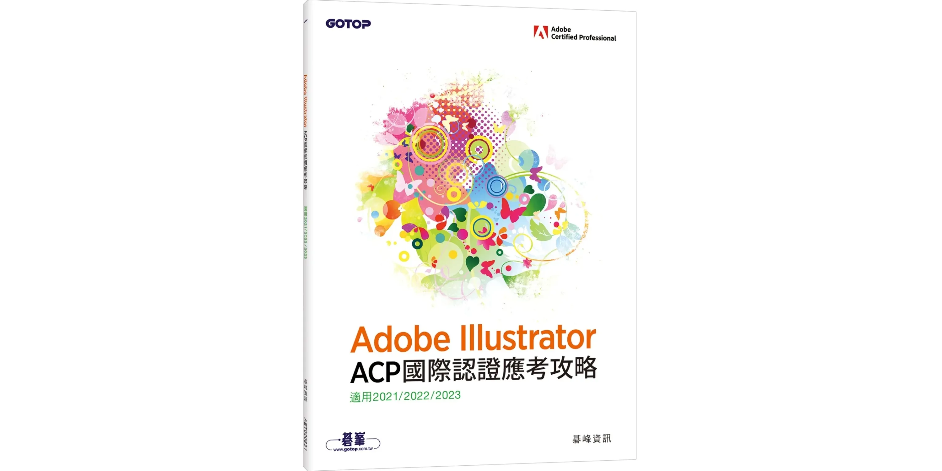 國際證照】樹德科大生活產品設計系Adobe Illustrator ACP國際證照班,名額有限手刀報名!! 樹德科技大學生活產品設計系